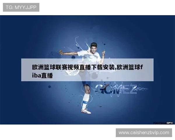 欧洲五大联赛高清直播免费看最新赛事资讯全解析