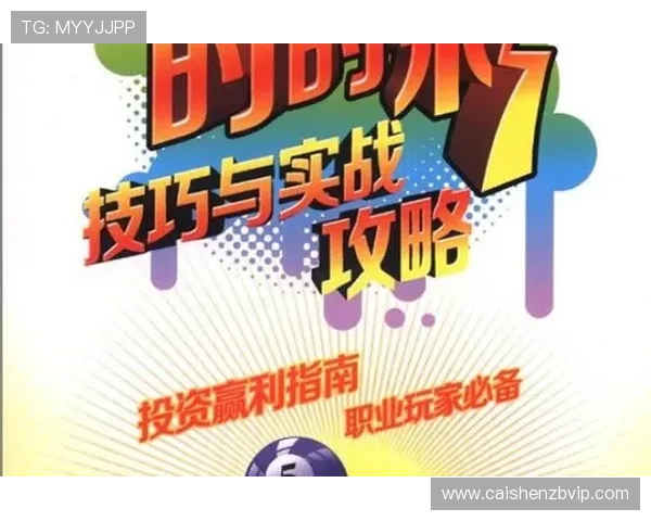 极速时时彩福利彩票玩法技巧与中奖策略全解析指南