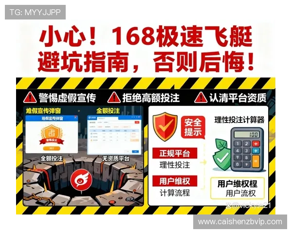极速飞艇玩法解析与投注技巧全面指南助你精准掌握技巧